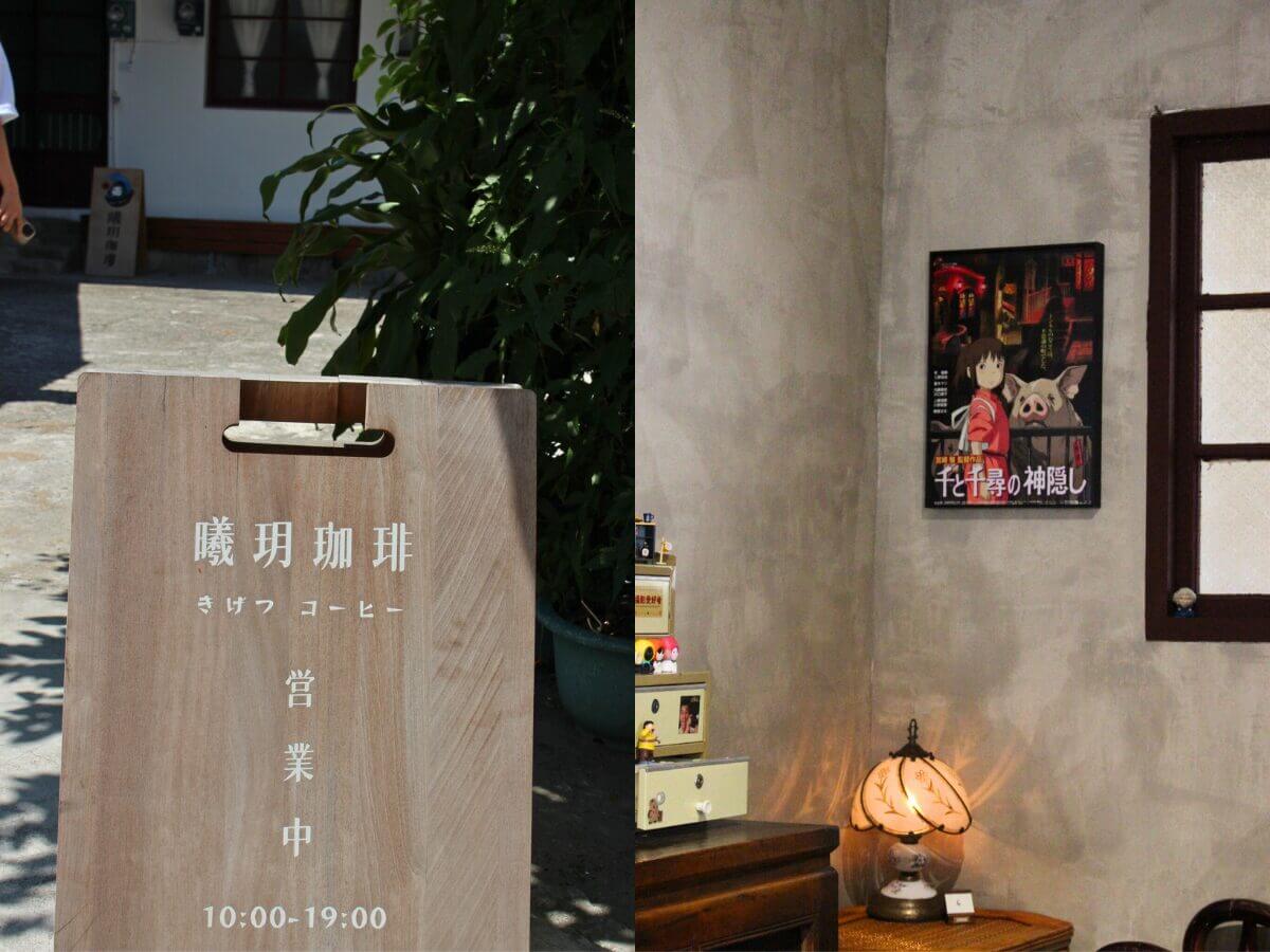 高雄咖啡廳|左營老宅咖啡巡禮~三間最有溫度的咖啡店,老宅、甜點、懷舊氛圍一次收藏!