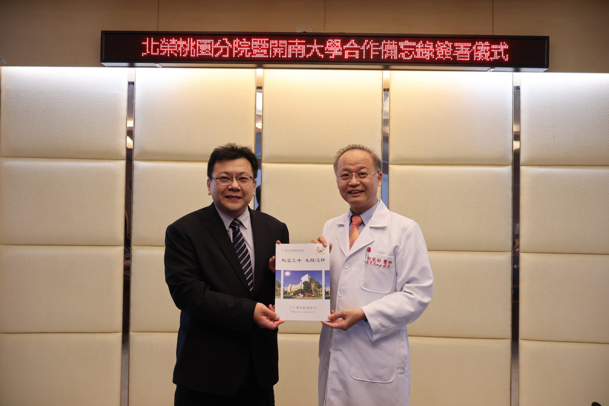 北榮桃園分院與開南大學推動多面向合作 完善臨床與學術發展環境 37 scaled