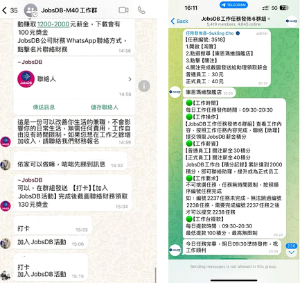 騙徒的欺詐信息會以「兼職活動」等字眼來招徠,只需「打卡」或完成任務,即可獲得金錢獎勵。