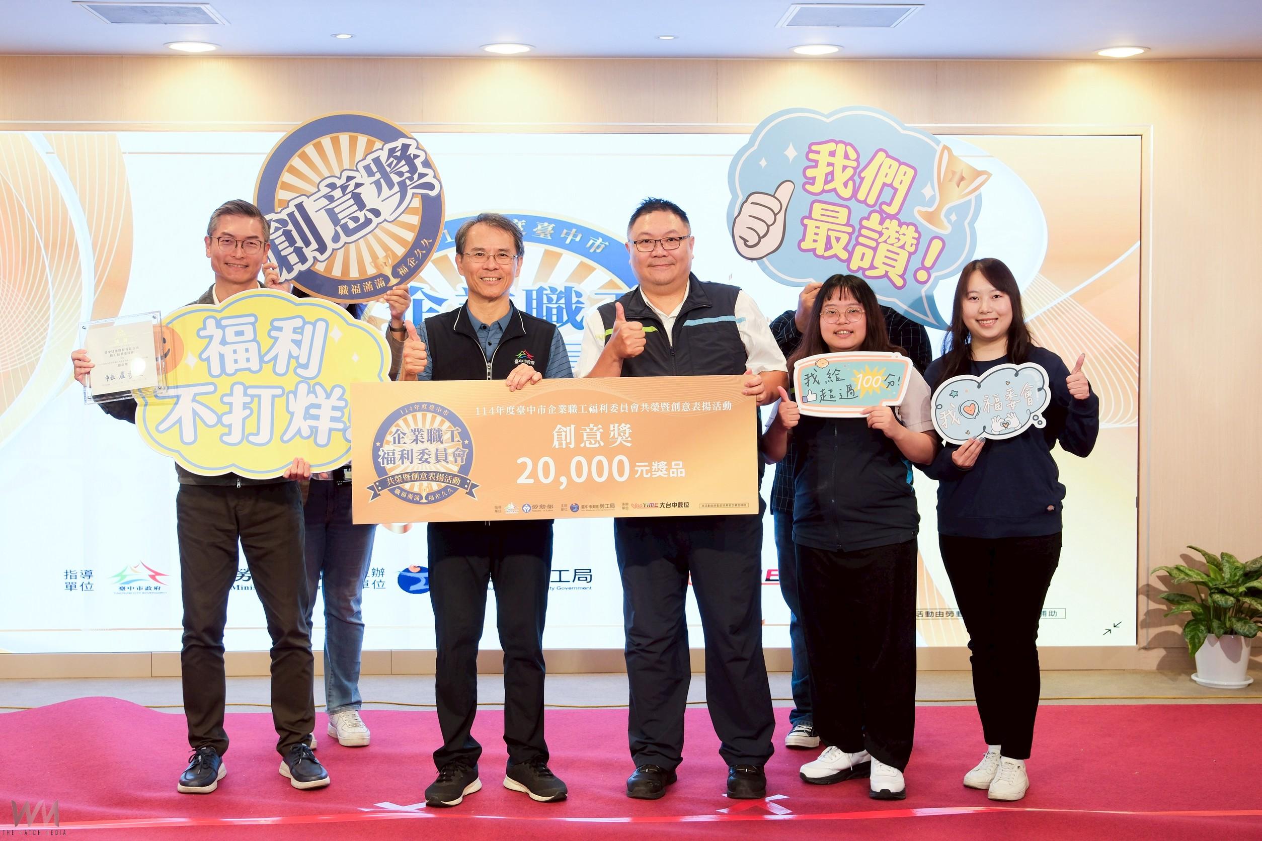 台中市勞工局表揚職工福利委員會 肯定企業共創勞資共榮 - https://www.watchmedia01.com