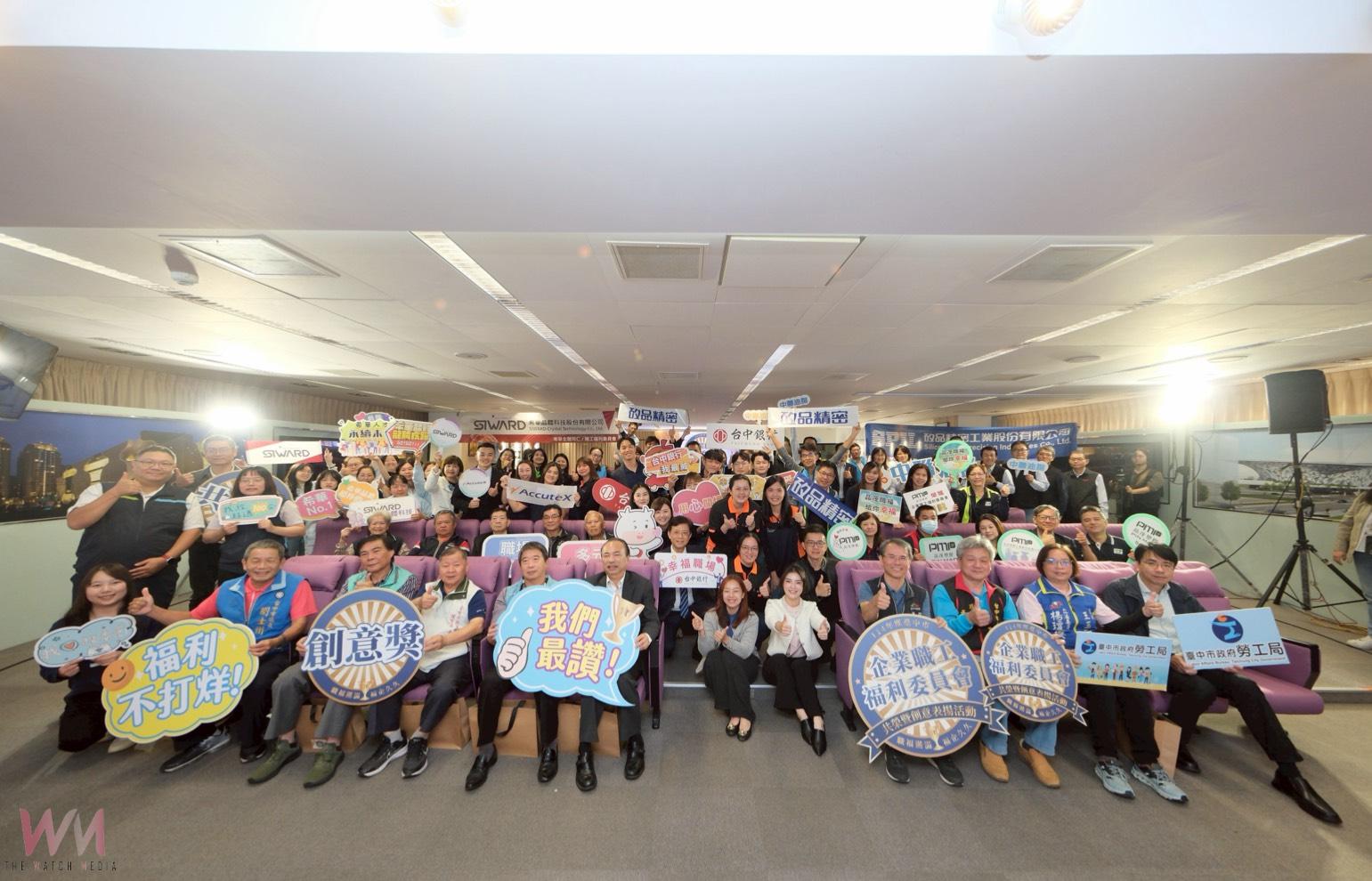 台中市勞工局表揚職工福利委員會 肯定企業共創勞資共榮 - https://www.watchmedia01.com