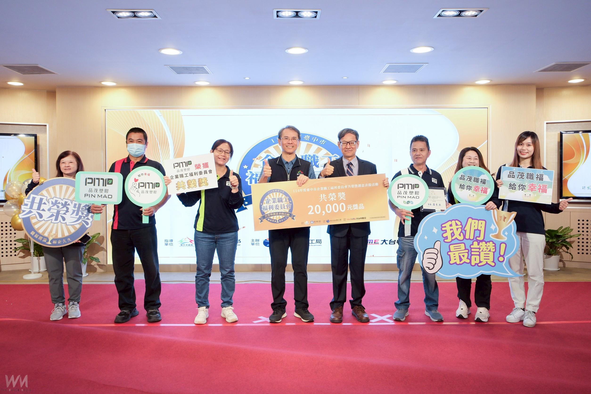 台中市勞工局表揚職工福利委員會 肯定企業共創勞資共榮 - https://www.watchmedia01.com