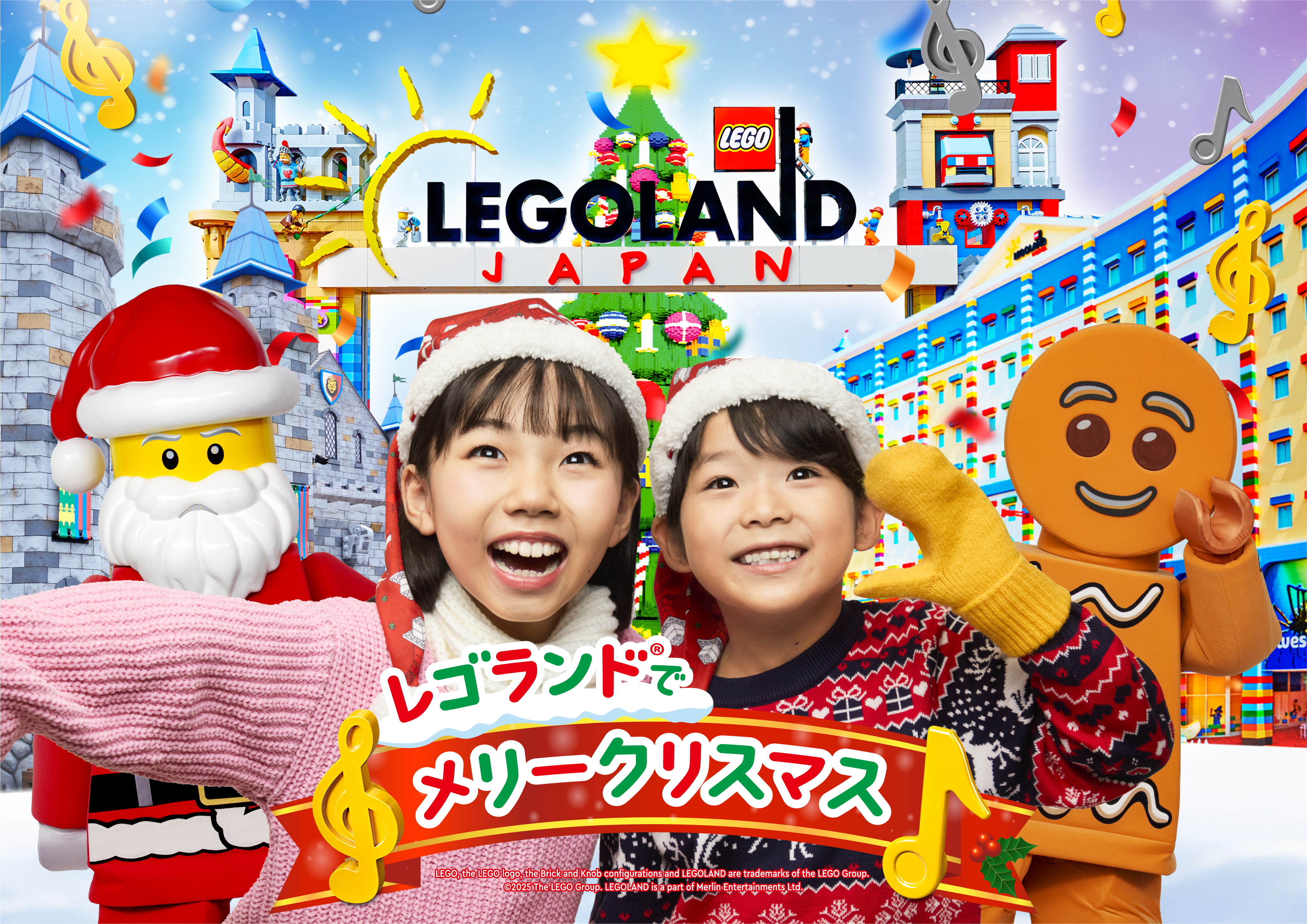 レゴランドでメリークリスマス KV横