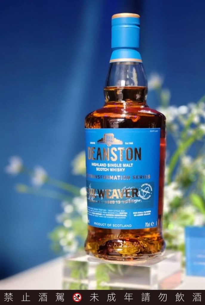 誰把棉線織成時間的酒-汀士頓Deanston00006 - 報新聞 Mega News