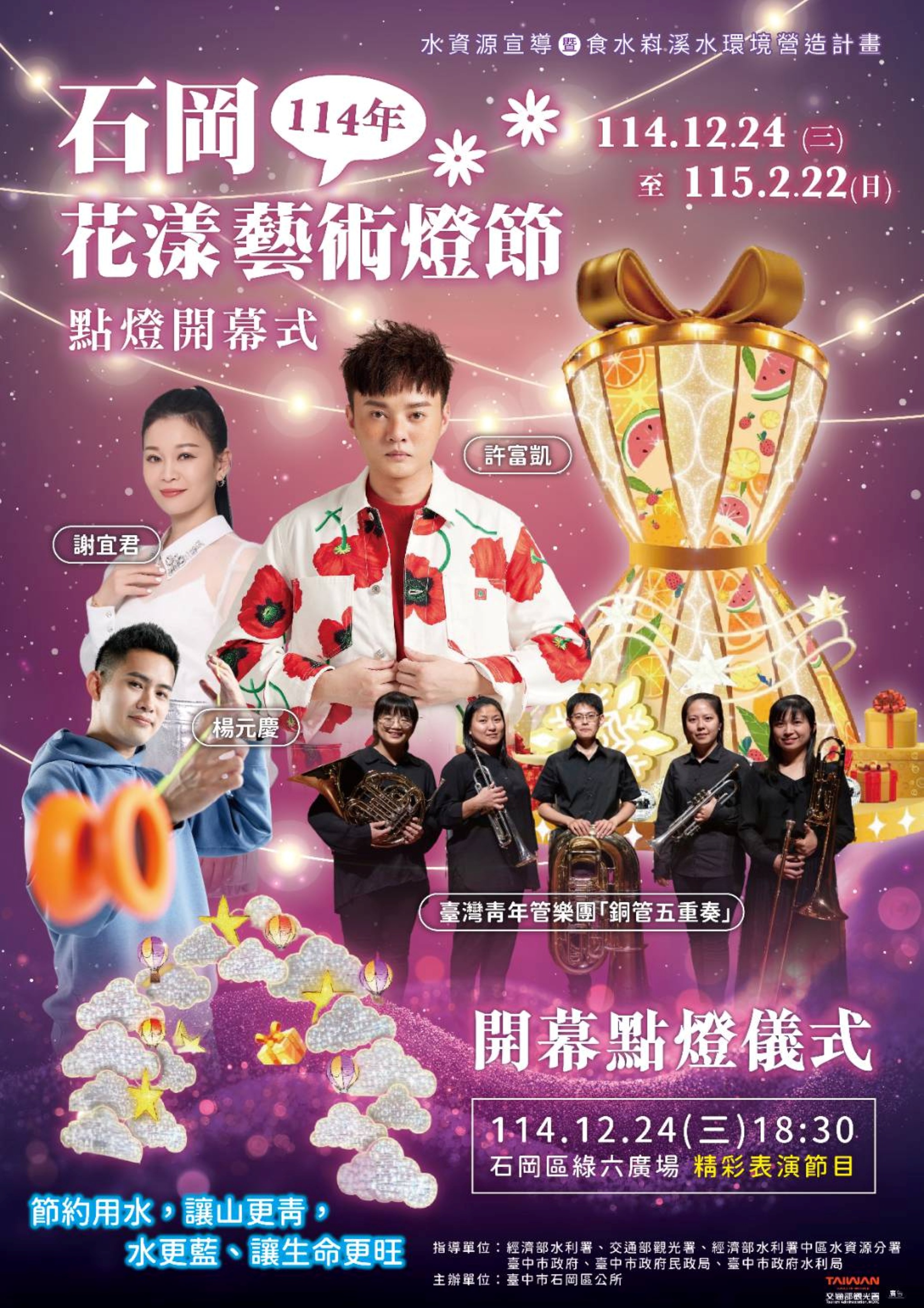 2025花樣藝術點燈12月24日盛大開幕。圖/石岡區公所提供