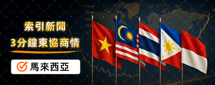 Cape EMS 攜 KLDX 推馬來西亞首宗綠能融資代幣化案,屋頂太陽能專案引發製造業關注 東協商情:精選馬來西亞商業新聞