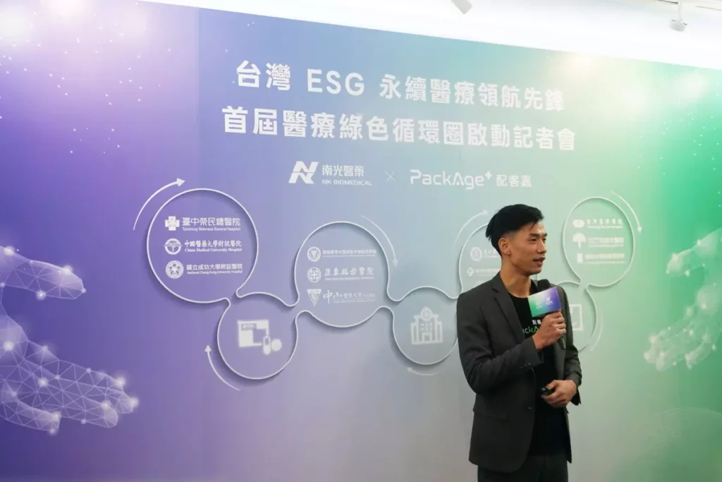 配客嘉營運長 周博恩專題分享《醫療綠色供應鏈生態系與 ESG 永續價值》