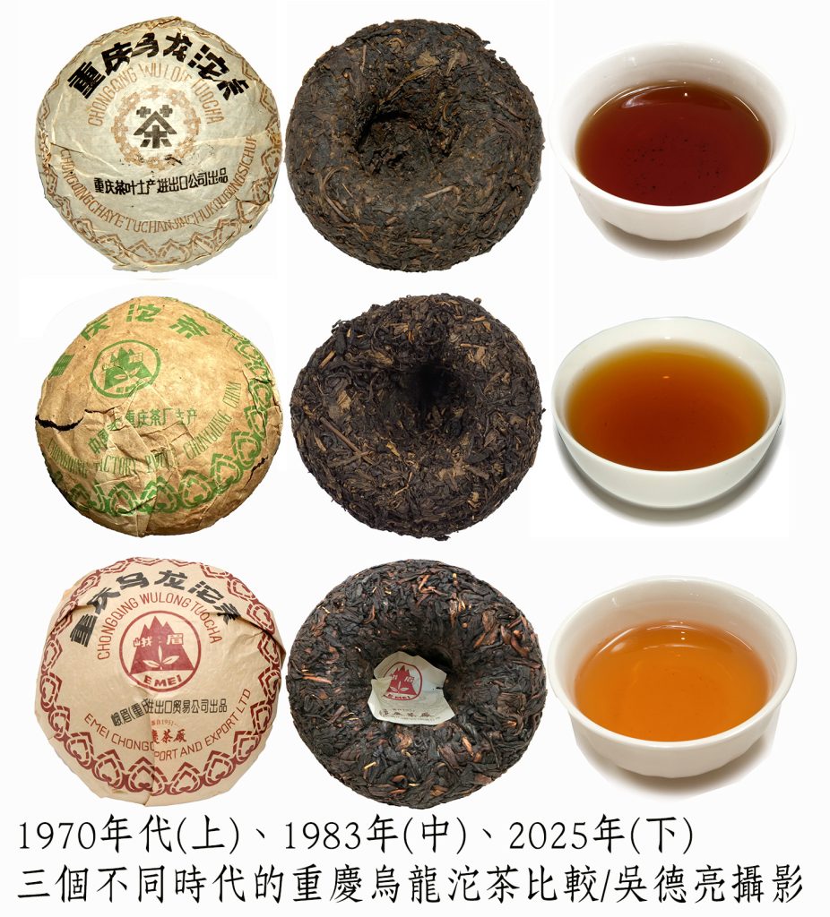 1970年代上1983年中2025年下三個不同時代的重慶烏龍沱茶比較 - 報新聞 Mega News