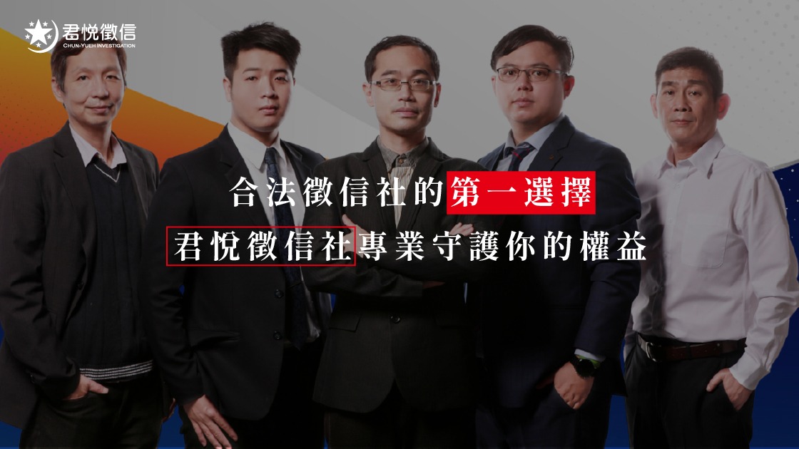 除了藝人背書，君悅更引進軍事級調查設備，確保在任何環境下都能精準完成任務。