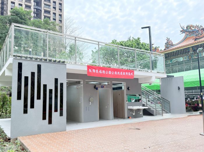 《圖說》板橋新板特區核心休憩地標「福德公園」的景觀公廁全新完工。〈板橋區公所提供〉