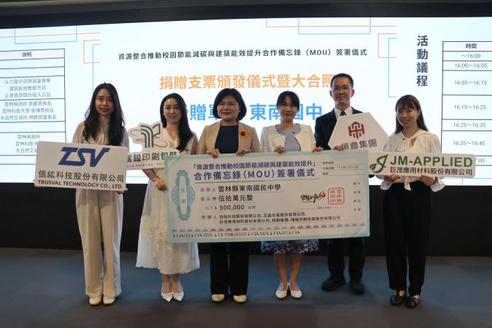 雲縣府感謝信紘科技、桓鼎集團、巨茂應用材料、瑞鎰印刷包裝及玉晶光電等5家企業共同投入，推動校園節能減碳