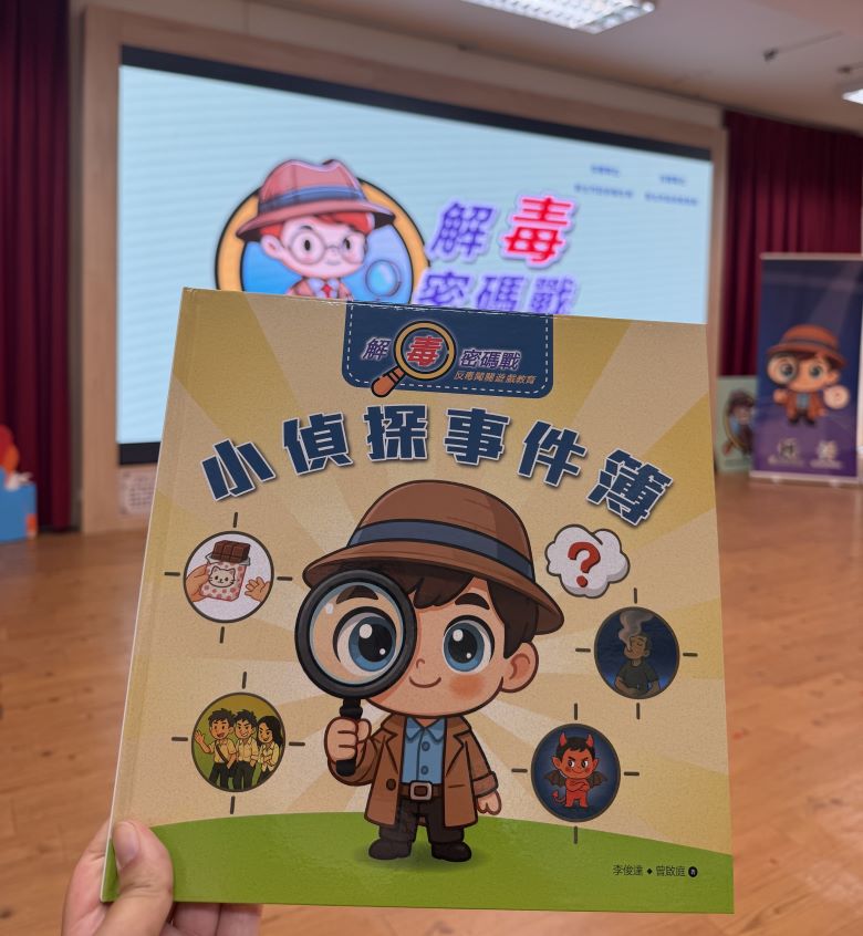 《圖說》學童運用醫藥界研發教材,於新北反毒闖關活動化身小偵探。〈衛生局提供〉