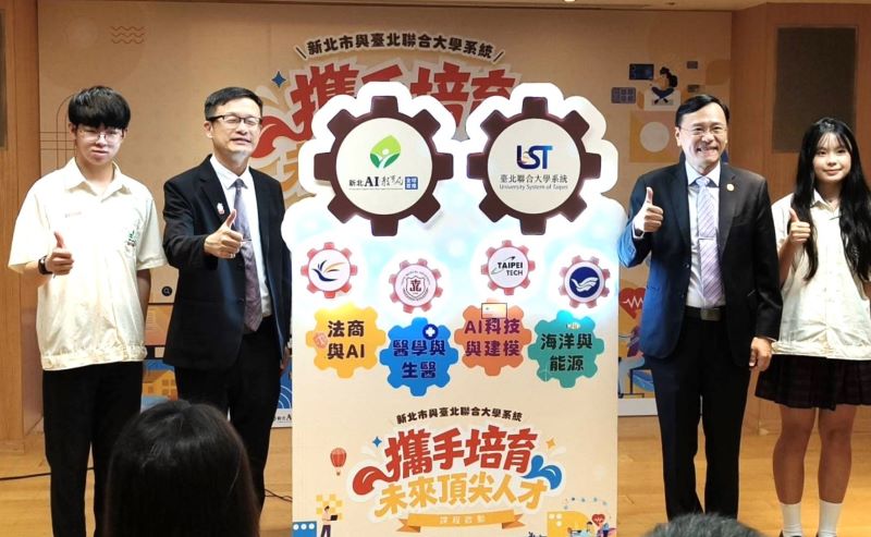 《圖說》新北市「未來頂尖人才」課程計畫記者會啟動儀式。〈記者葉柏成攝〉